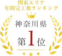 神奈川県第1位